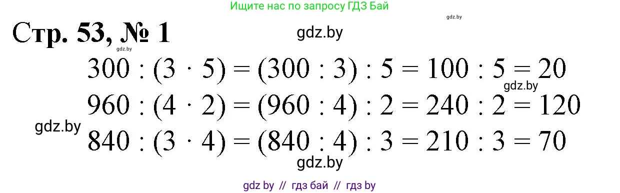 Математика, 4 класс Учебник, авторы: Муравьева Галина Леонидовна, Урбан Мария Анатольевна, издательство Национальный институт образования, Минск, 2022, розового цвета, Часть 2, страница 53, номер 1, Решение 3