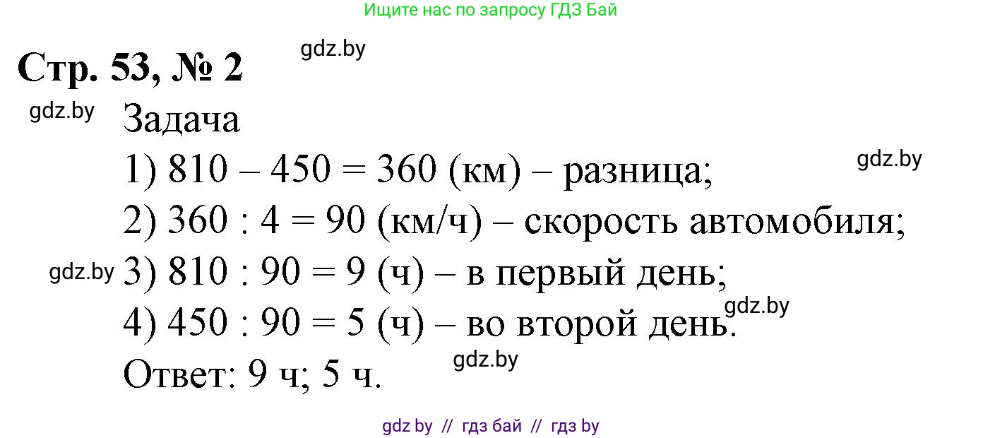 Математика, 4 класс Учебник, авторы: Муравьева Галина Леонидовна, Урбан Мария Анатольевна, издательство Национальный институт образования, Минск, 2022, розового цвета, Часть 2, страница 53, номер 2, Решение 3