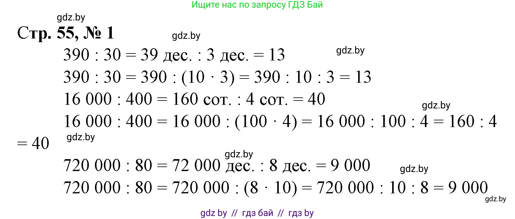 Математика, 4 класс Учебник, авторы: Муравьева Галина Леонидовна, Урбан Мария Анатольевна, издательство Национальный институт образования, Минск, 2022, розового цвета, Часть 2, страница 55, номер 1, Решение 3
