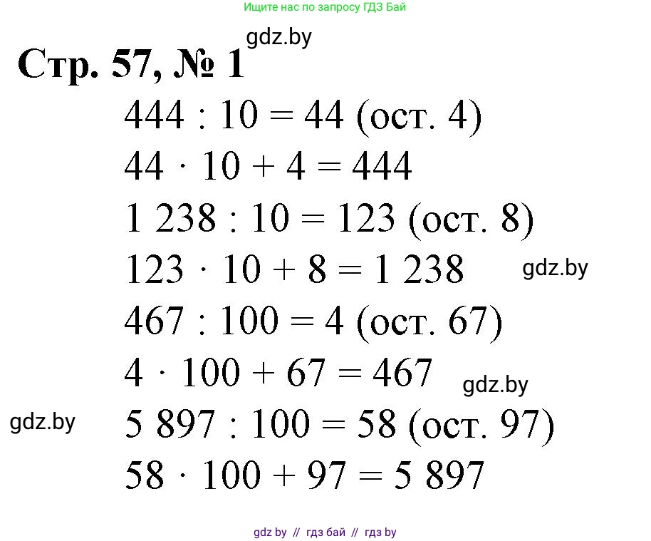 Математика, 4 класс Учебник, авторы: Муравьева Галина Леонидовна, Урбан Мария Анатольевна, издательство Национальный институт образования, Минск, 2022, розового цвета, Часть 2, страница 57, номер 1, Решение 3