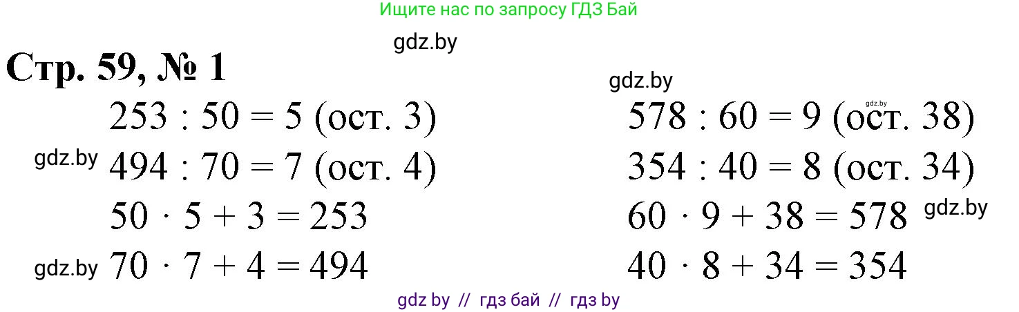 Математика, 4 класс Учебник, авторы: Муравьева Галина Леонидовна, Урбан Мария Анатольевна, издательство Национальный институт образования, Минск, 2022, розового цвета, Часть 2, страница 59, номер 1, Решение 3