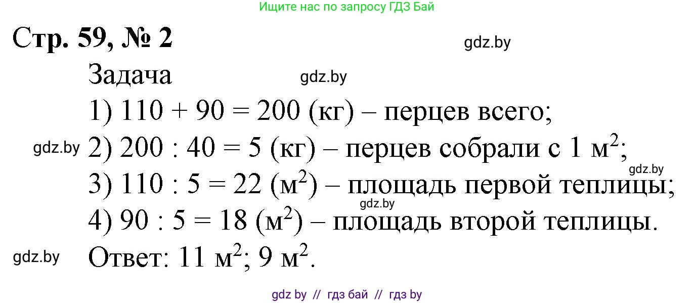 Математика, 4 класс Учебник, авторы: Муравьева Галина Леонидовна, Урбан Мария Анатольевна, издательство Национальный институт образования, Минск, 2022, розового цвета, Часть 2, страница 59, номер 2, Решение 3