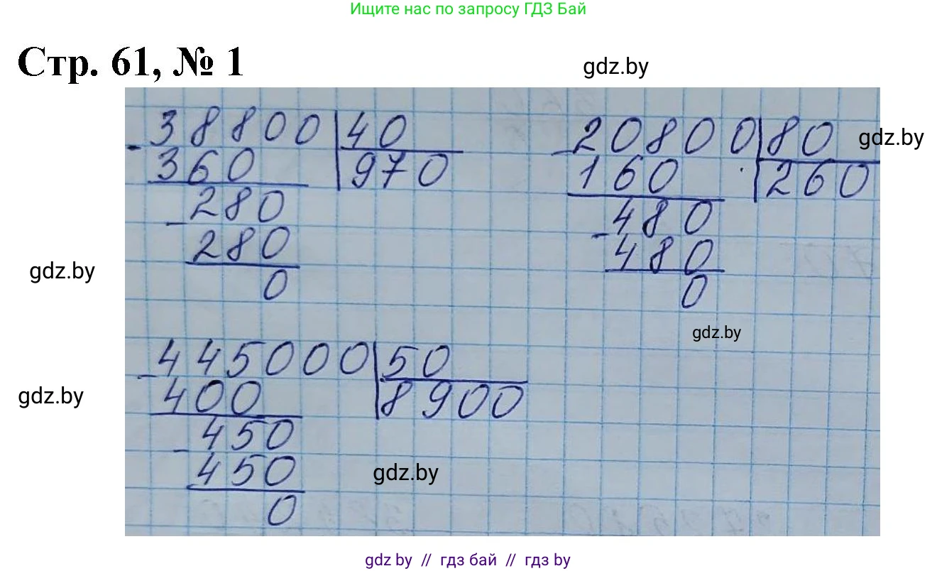 Математика, 4 класс Учебник, авторы: Муравьева Галина Леонидовна, Урбан Мария Анатольевна, издательство Национальный институт образования, Минск, 2022, розового цвета, Часть 2, страница 61, номер 1, Решение 3