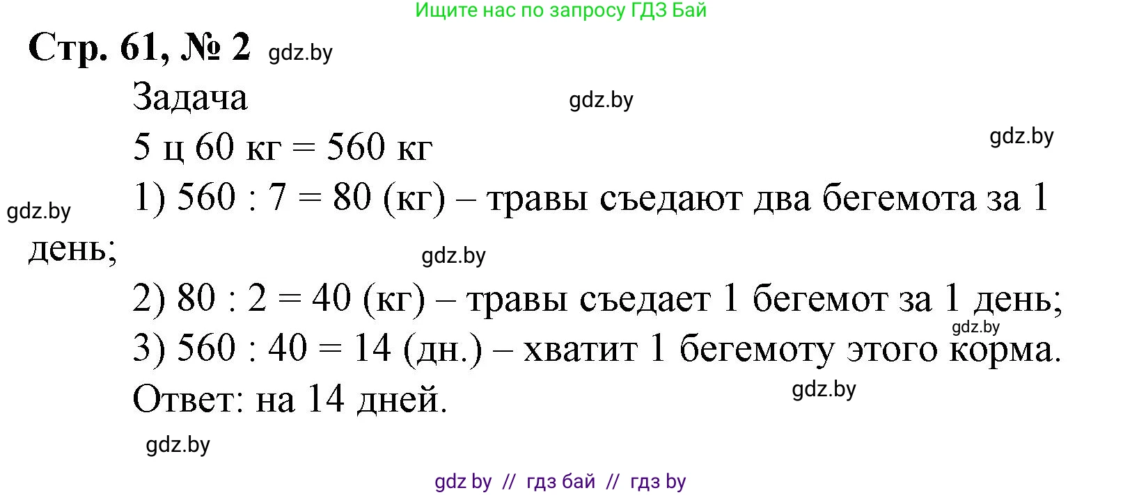 Математика, 4 класс Учебник, авторы: Муравьева Галина Леонидовна, Урбан Мария Анатольевна, издательство Национальный институт образования, Минск, 2022, розового цвета, Часть 2, страница 61, номер 2, Решение 3