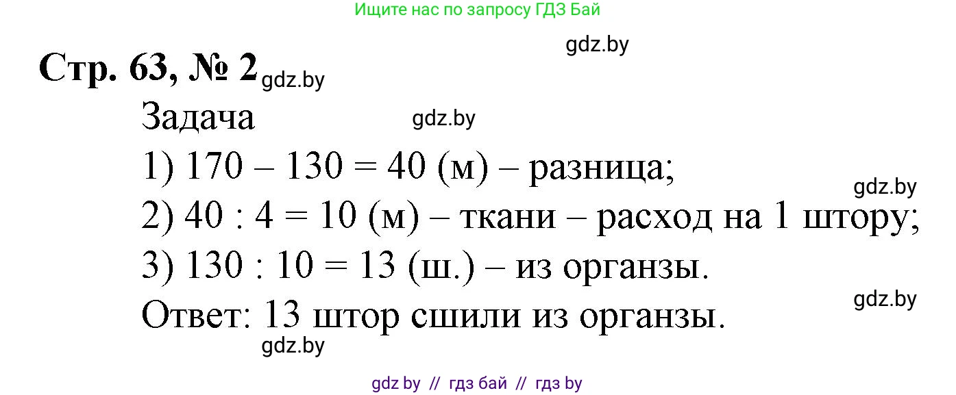 Математика, 4 класс Учебник, авторы: Муравьева Галина Леонидовна, Урбан Мария Анатольевна, издательство Национальный институт образования, Минск, 2022, розового цвета, Часть 2, страница 63, номер 2, Решение 3
