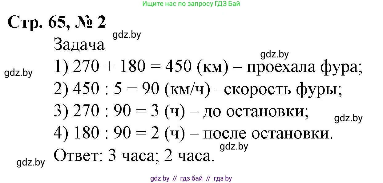 Математика, 4 класс Учебник, авторы: Муравьева Галина Леонидовна, Урбан Мария Анатольевна, издательство Национальный институт образования, Минск, 2022, розового цвета, Часть 2, страница 65, номер 2, Решение 3