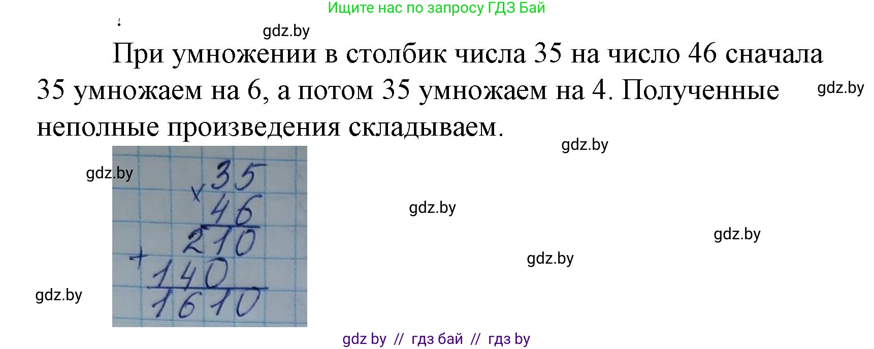 Математика, 4 класс Учебник, авторы: Муравьева Галина Леонидовна, Урбан Мария Анатольевна, издательство Национальный институт образования, Минск, 2022, розового цвета, Часть 2, страница 67, Решение 3