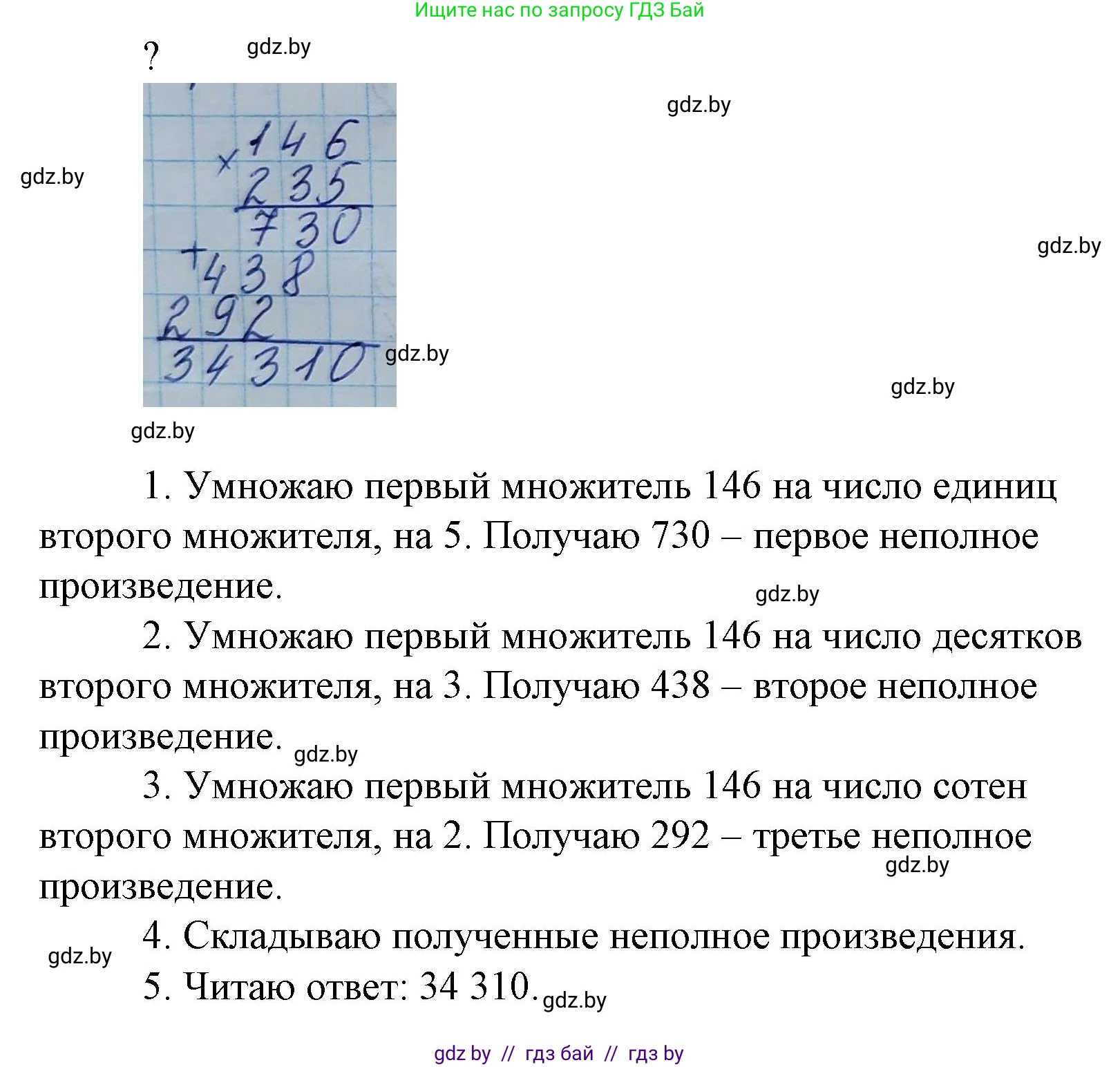 Математика, 4 класс Учебник, авторы: Муравьева Галина Леонидовна, Урбан Мария Анатольевна, издательство Национальный институт образования, Минск, 2022, розового цвета, Часть 2, страница 71, Решение 3