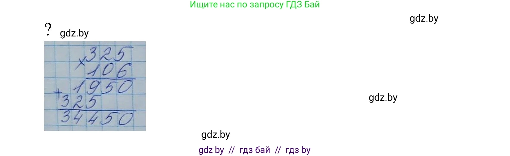 Математика, 4 класс Учебник, авторы: Муравьева Галина Леонидовна, Урбан Мария Анатольевна, издательство Национальный институт образования, Минск, 2022, розового цвета, Часть 2, страница 73, Решение 3