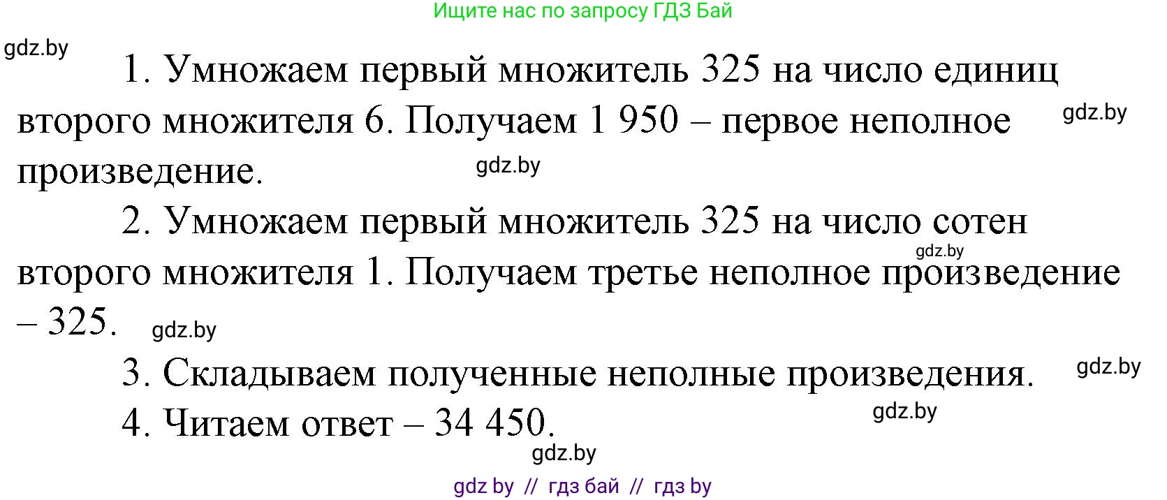 Математика, 4 класс Учебник, авторы: Муравьева Галина Леонидовна, Урбан Мария Анатольевна, издательство Национальный институт образования, Минск, 2022, розового цвета, Часть 2, страница 73, Решение 3 (продолжение 2)