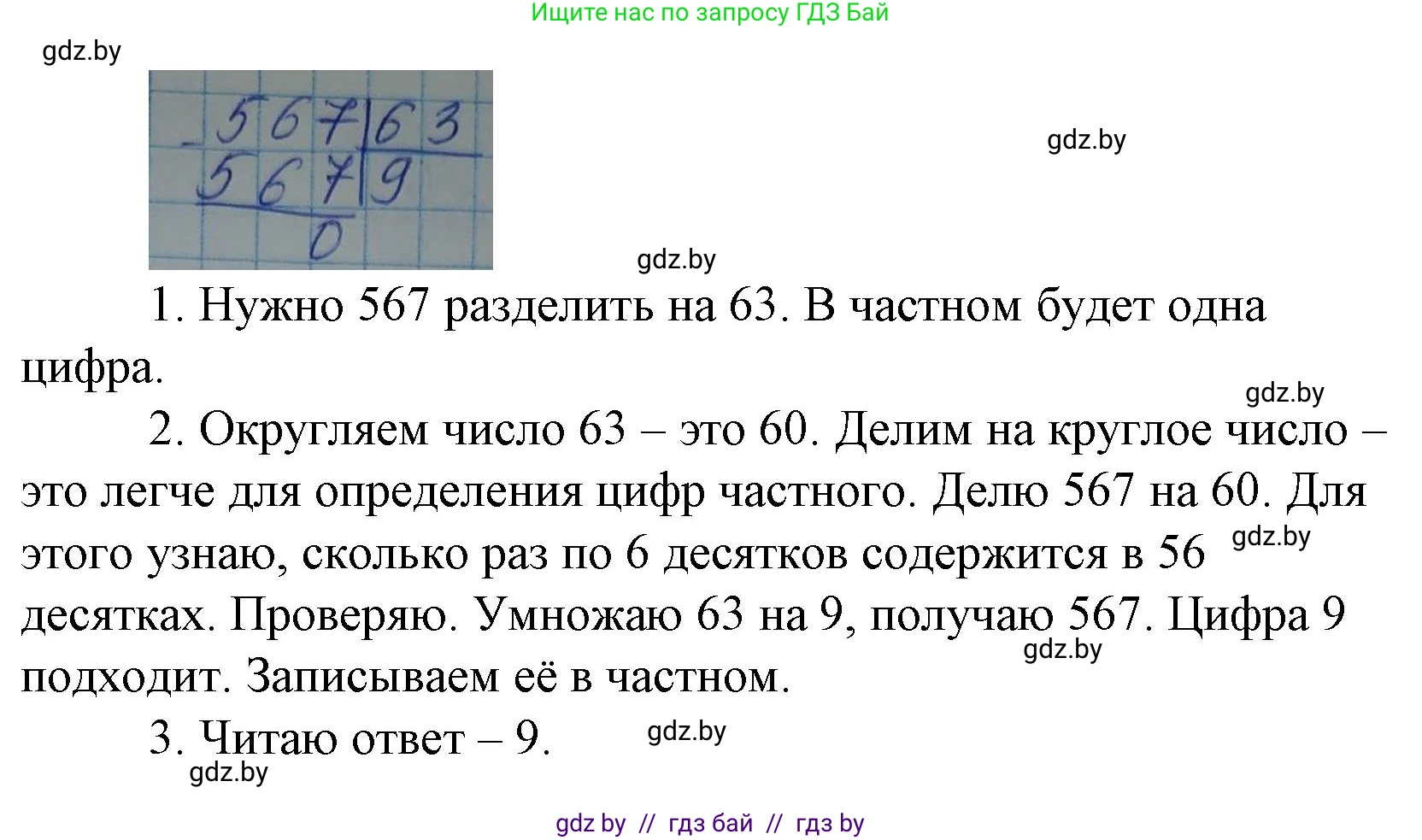 Математика, 4 класс Учебник, авторы: Муравьева Галина Леонидовна, Урбан Мария Анатольевна, издательство Национальный институт образования, Минск, 2022, розового цвета, Часть 2, страница 79, Решение 3 (продолжение 2)