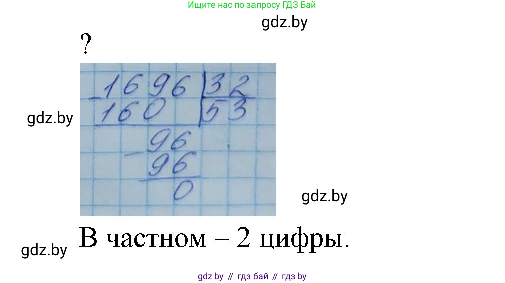 Математика, 4 класс Учебник, авторы: Муравьева Галина Леонидовна, Урбан Мария Анатольевна, издательство Национальный институт образования, Минск, 2022, розового цвета, Часть 2, страница 83, Решение 3