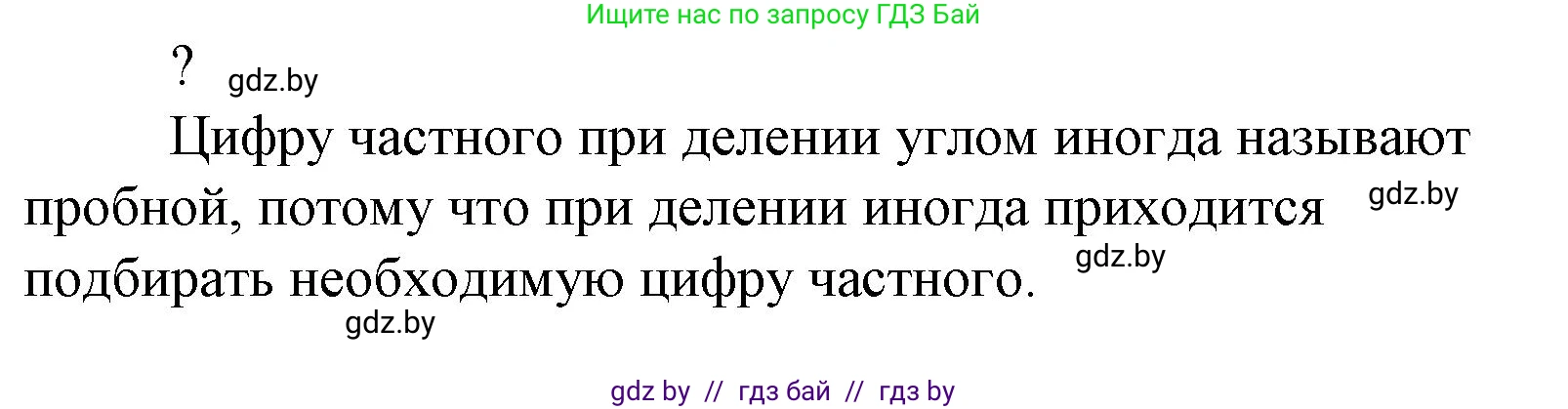 Математика, 4 класс Учебник, авторы: Муравьева Галина Леонидовна, Урбан Мария Анатольевна, издательство Национальный институт образования, Минск, 2022, розового цвета, Часть 2, страница 89, Решение 3