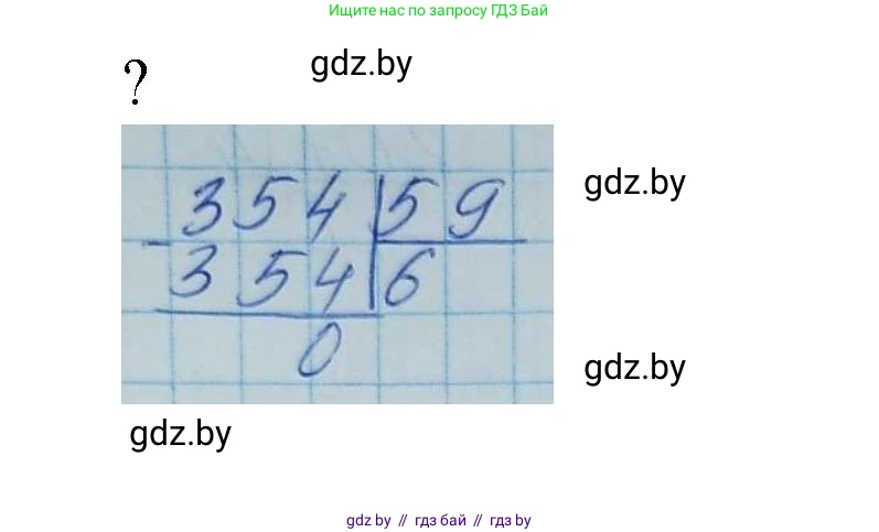 Математика, 4 класс Учебник, авторы: Муравьева Галина Леонидовна, Урбан Мария Анатольевна, издательство Национальный институт образования, Минск, 2022, розового цвета, Часть 2, страница 93, Решение 3