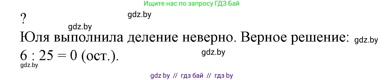 Математика, 4 класс Учебник, авторы: Муравьева Галина Леонидовна, Урбан Мария Анатольевна, издательство Национальный институт образования, Минск, 2022, розового цвета, Часть 2, страница 101, Решение 3