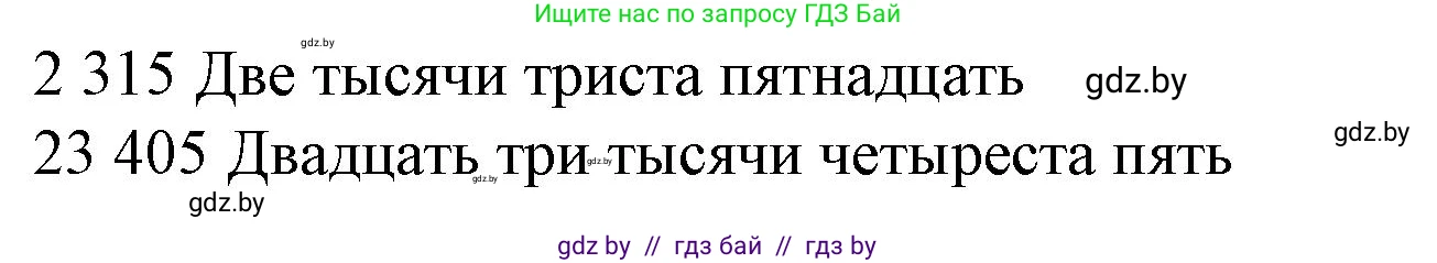 Математика, 4 класс Учебник, авторы: Муравьева Галина Леонидовна, Урбан Мария Анатольевна, издательство Национальный институт образования, Минск, 2022, розового цвета, Часть 1, страница 29, Решение 3