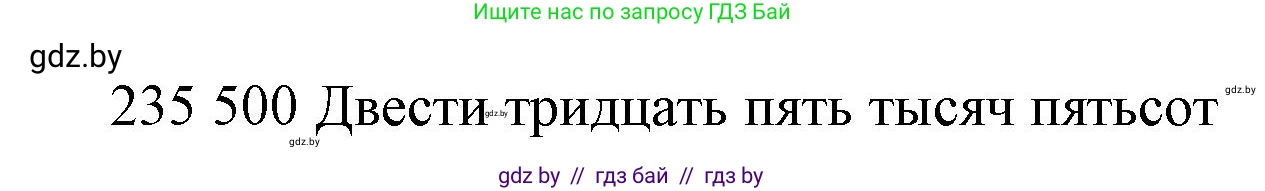 Математика, 4 класс Учебник, авторы: Муравьева Галина Леонидовна, Урбан Мария Анатольевна, издательство Национальный институт образования, Минск, 2022, розового цвета, Часть 1, страница 29, Решение 3 (продолжение 2)