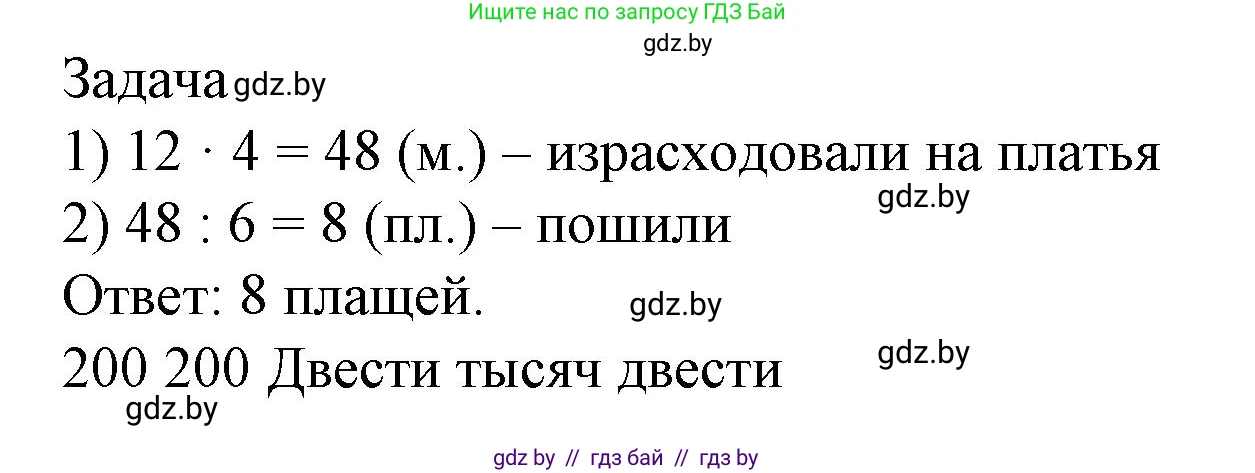 Математика, 4 класс Учебник, авторы: Муравьева Галина Леонидовна, Урбан Мария Анатольевна, издательство Национальный институт образования, Минск, 2022, розового цвета, Часть 1, страница 31, Решение 3