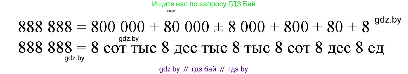 Математика, 4 класс Учебник, авторы: Муравьева Галина Леонидовна, Урбан Мария Анатольевна, издательство Национальный институт образования, Минск, 2022, розового цвета, Часть 1, страница 33, Решение 3