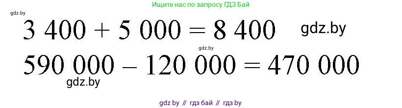Математика, 4 класс Учебник, авторы: Муравьева Галина Леонидовна, Урбан Мария Анатольевна, издательство Национальный институт образования, Минск, 2022, розового цвета, Часть 1, страница 39, Решение 3