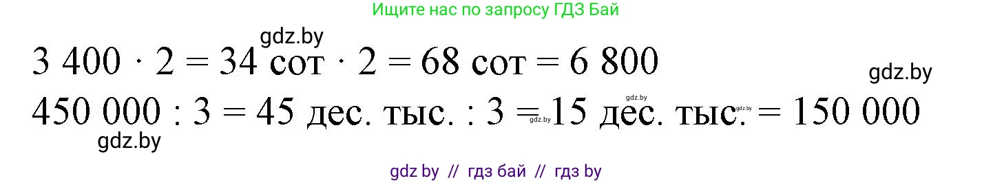 Математика, 4 класс Учебник, авторы: Муравьева Галина Леонидовна, Урбан Мария Анатольевна, издательство Национальный институт образования, Минск, 2022, розового цвета, Часть 1, страница 41, Решение 3