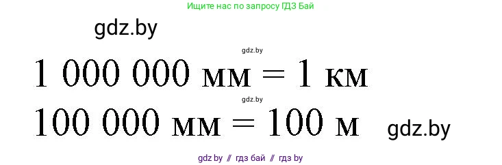 Математика, 4 класс Учебник, авторы: Муравьева Галина Леонидовна, Урбан Мария Анатольевна, издательство Национальный институт образования, Минск, 2022, розового цвета, Часть 1, страница 47, Решение 3