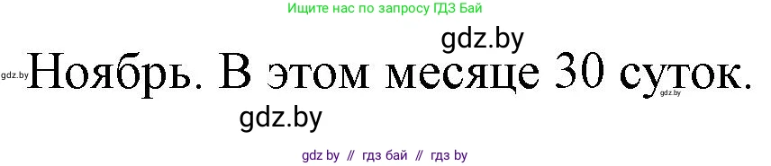 Математика, 4 класс Учебник, авторы: Муравьева Галина Леонидовна, Урбан Мария Анатольевна, издательство Национальный институт образования, Минск, 2022, розового цвета, Часть 1, страница 55, Решение 3