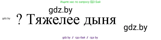 Математика, 4 класс Учебник, авторы: Муравьева Галина Леонидовна, Урбан Мария Анатольевна, издательство Национальный институт образования, Минск, 2022, розового цвета, Часть 1, страница 61, Решение 3