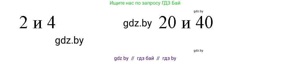 Математика, 4 класс Учебник, авторы: Муравьева Галина Леонидовна, Урбан Мария Анатольевна, издательство Национальный институт образования, Минск, 2022, розового цвета, Часть 1, страница 63, Решение 3