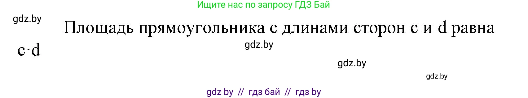 Математика, 4 класс Учебник, авторы: Муравьева Галина Леонидовна, Урбан Мария Анатольевна, издательство Национальный институт образования, Минск, 2022, розового цвета, Часть 1, страница 75, Решение 3