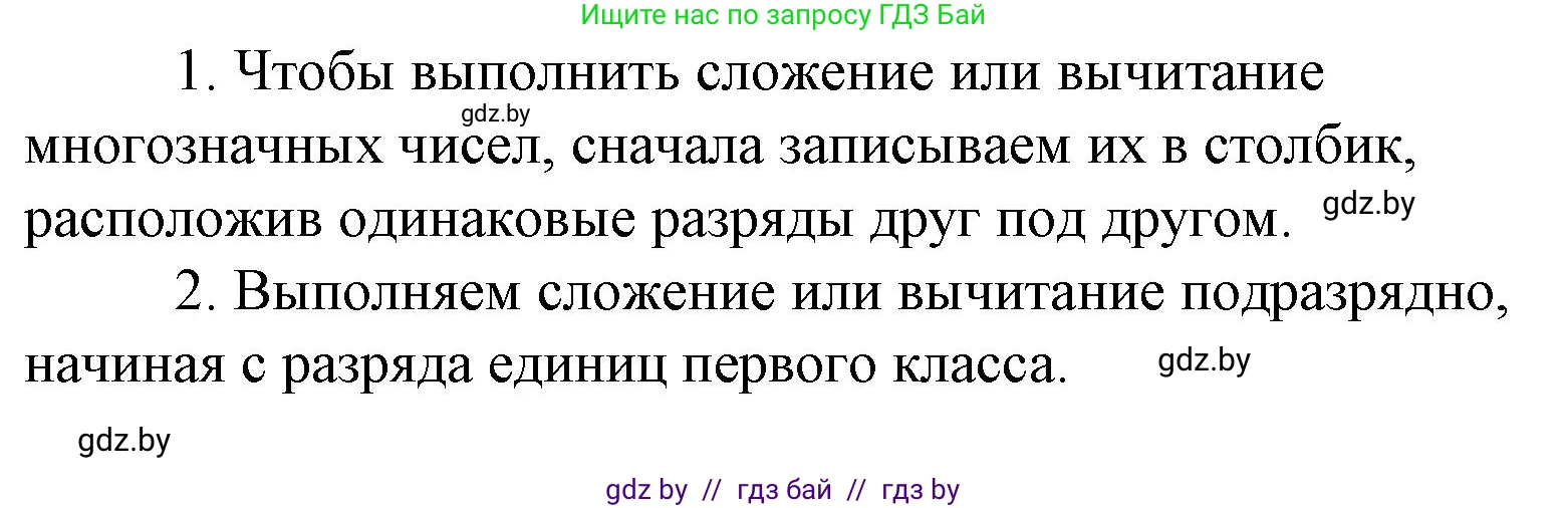 Математика, 4 класс Учебник, авторы: Муравьева Галина Леонидовна, Урбан Мария Анатольевна, издательство Национальный институт образования, Минск, 2022, розового цвета, Часть 1, страница 81, Решение 3
