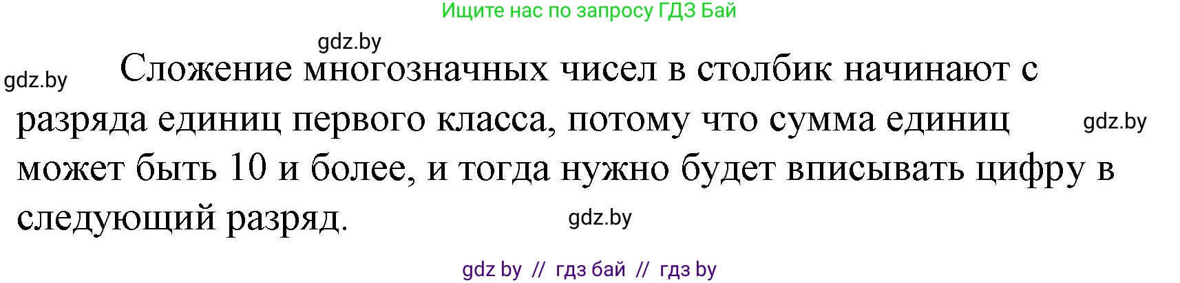 Математика, 4 класс Учебник, авторы: Муравьева Галина Леонидовна, Урбан Мария Анатольевна, издательство Национальный институт образования, Минск, 2022, розового цвета, Часть 1, страница 83, Решение 3
