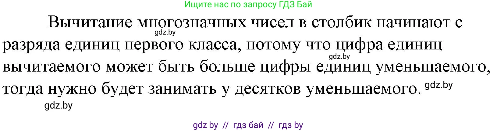Математика, 4 класс Учебник, авторы: Муравьева Галина Леонидовна, Урбан Мария Анатольевна, издательство Национальный институт образования, Минск, 2022, розового цвета, Часть 1, страница 85, Решение 3