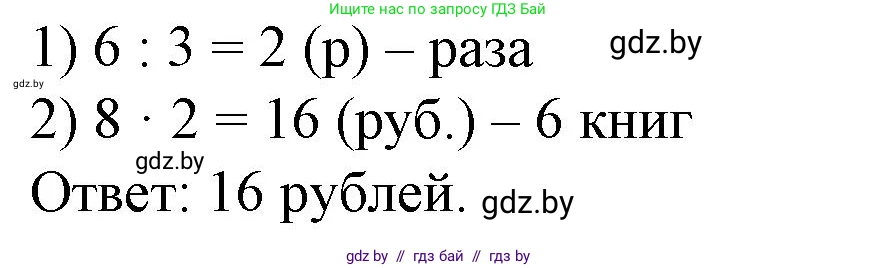 Математика, 4 класс Учебник, авторы: Муравьева Галина Леонидовна, Урбан Мария Анатольевна, издательство Национальный институт образования, Минск, 2022, розового цвета, Часть 1, страница 87, Решение 3