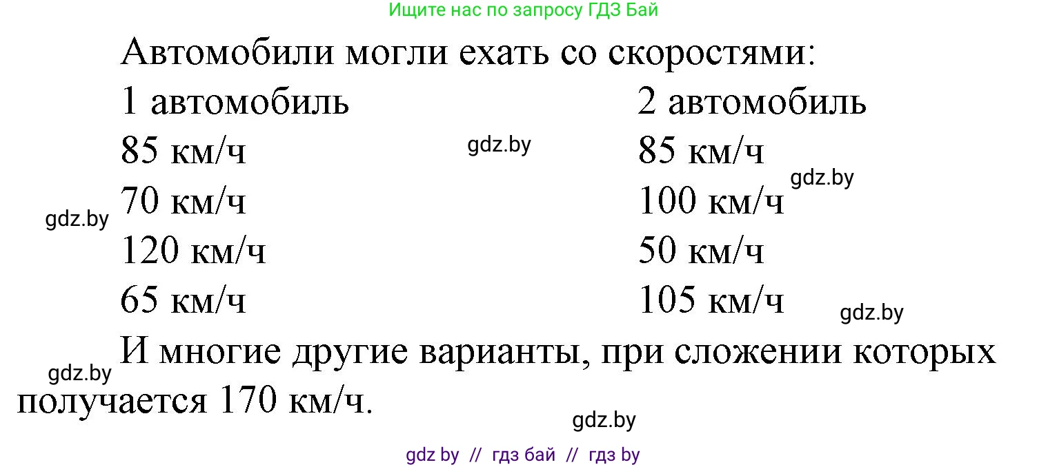 Математика, 4 класс Учебник, авторы: Муравьева Галина Леонидовна, Урбан Мария Анатольевна, издательство Национальный институт образования, Минск, 2022, розового цвета, Часть 1, страница 101, Решение 3