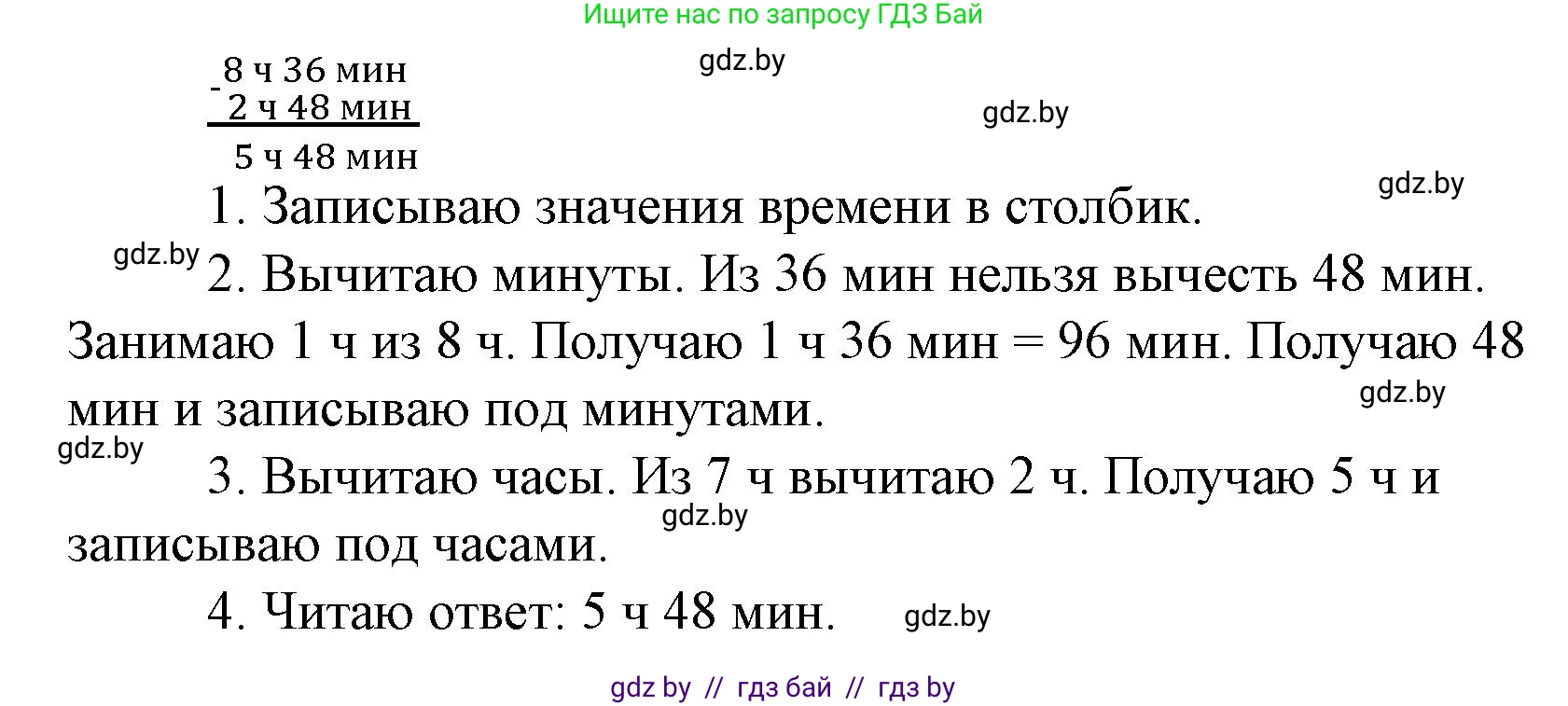 Математика, 4 класс Учебник, авторы: Муравьева Галина Леонидовна, Урбан Мария Анатольевна, издательство Национальный институт образования, Минск, 2022, розового цвета, Часть 1, страница 119, Решение 3