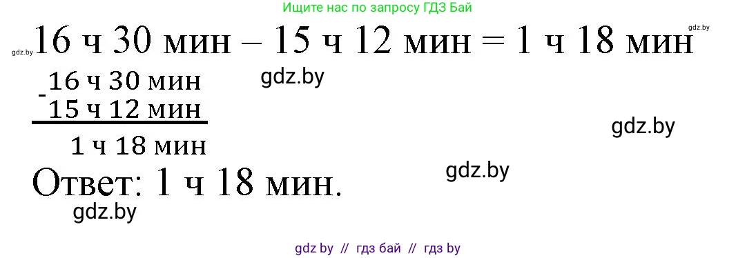 Математика, 4 класс Учебник, авторы: Муравьева Галина Леонидовна, Урбан Мария Анатольевна, издательство Национальный институт образования, Минск, 2022, розового цвета, Часть 1, страница 123, Решение 3