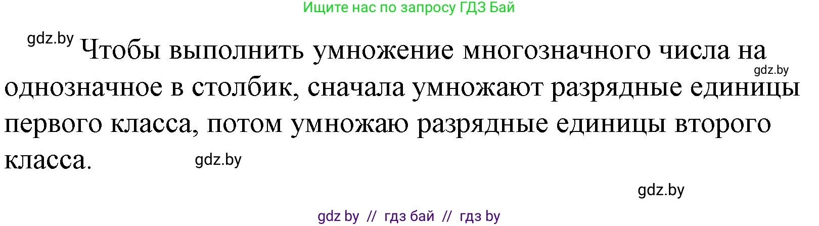 Математика, 4 класс Учебник, авторы: Муравьева Галина Леонидовна, Урбан Мария Анатольевна, издательство Национальный институт образования, Минск, 2022, розового цвета, Часть 1, страница 131, Решение 3