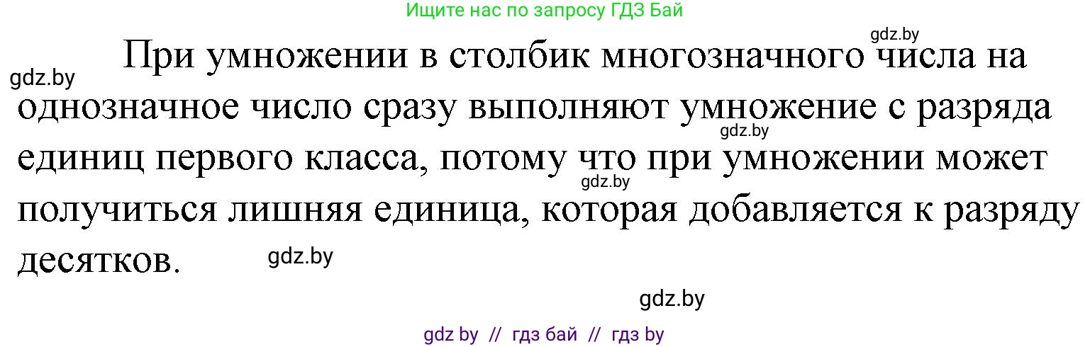 Математика, 4 класс Учебник, авторы: Муравьева Галина Леонидовна, Урбан Мария Анатольевна, издательство Национальный институт образования, Минск, 2022, розового цвета, Часть 1, страница 133, Решение 3