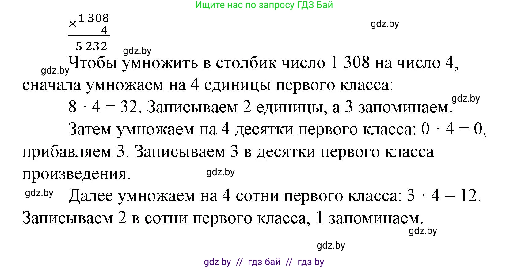Математика, 4 класс Учебник, авторы: Муравьева Галина Леонидовна, Урбан Мария Анатольевна, издательство Национальный институт образования, Минск, 2022, розового цвета, Часть 1, страница 135, Решение 3
