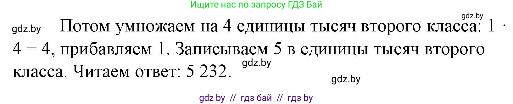 Математика, 4 класс Учебник, авторы: Муравьева Галина Леонидовна, Урбан Мария Анатольевна, издательство Национальный институт образования, Минск, 2022, розового цвета, Часть 1, страница 135, Решение 3 (продолжение 2)