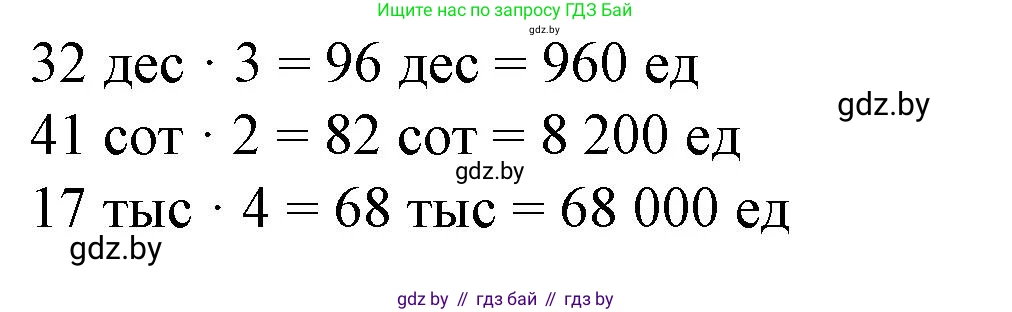 Математика, 4 класс Учебник, авторы: Муравьева Галина Леонидовна, Урбан Мария Анатольевна, издательство Национальный институт образования, Минск, 2022, розового цвета, Часть 2, страница 5, Решение 3