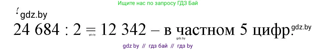 Математика, 4 класс Учебник, авторы: Муравьева Галина Леонидовна, Урбан Мария Анатольевна, издательство Национальный институт образования, Минск, 2022, розового цвета, Часть 2, страница 13, Решение 3