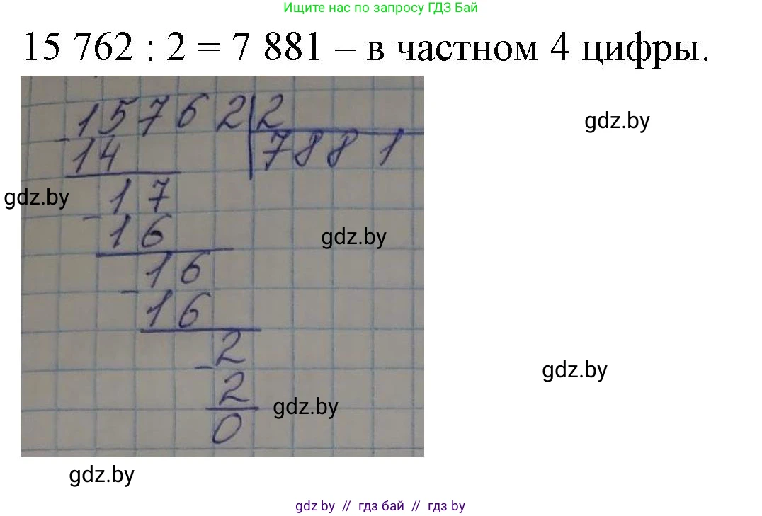 Математика, 4 класс Учебник, авторы: Муравьева Галина Леонидовна, Урбан Мария Анатольевна, издательство Национальный институт образования, Минск, 2022, розового цвета, Часть 2, страница 15, Решение 3