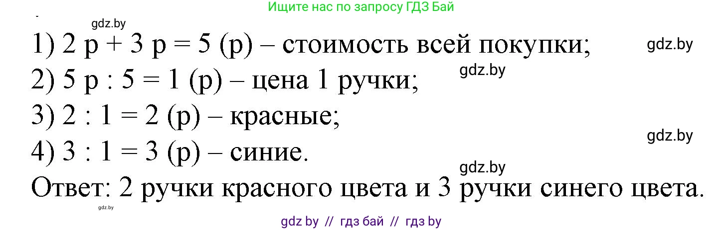 Математика, 4 класс Учебник, авторы: Муравьева Галина Леонидовна, Урбан Мария Анатольевна, издательство Национальный институт образования, Минск, 2022, розового цвета, Часть 2, страница 23, Решение 3