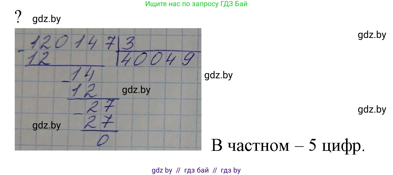 Математика, 4 класс Учебник, авторы: Муравьева Галина Леонидовна, Урбан Мария Анатольевна, издательство Национальный институт образования, Минск, 2022, розового цвета, Часть 2, страница 29, Решение 3