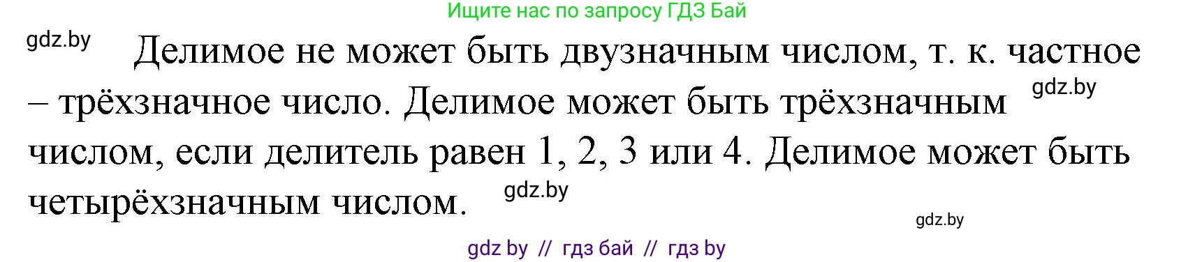 Математика, 4 класс Учебник, авторы: Муравьева Галина Леонидовна, Урбан Мария Анатольевна, издательство Национальный институт образования, Минск, 2022, розового цвета, Часть 2, страница 31, Решение 3