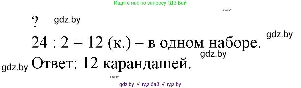 Математика, 4 класс Учебник, авторы: Муравьева Галина Леонидовна, Урбан Мария Анатольевна, издательство Национальный институт образования, Минск, 2022, розового цвета, Часть 2, страница 35, Решение 3