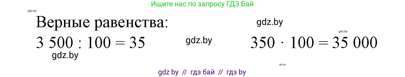 Математика, 4 класс Учебник, авторы: Муравьева Галина Леонидовна, Урбан Мария Анатольевна, издательство Национальный институт образования, Минск, 2022, розового цвета, Часть 2, страница 37, Решение 3
