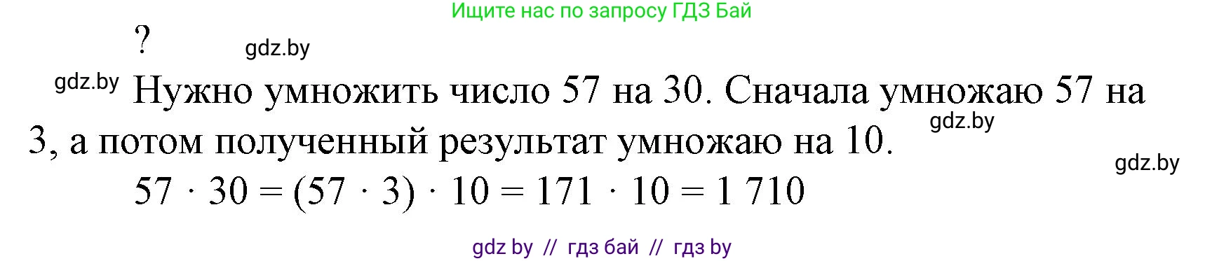 Математика, 4 класс Учебник, авторы: Муравьева Галина Леонидовна, Урбан Мария Анатольевна, издательство Национальный институт образования, Минск, 2022, розового цвета, Часть 2, страница 43, Решение 3